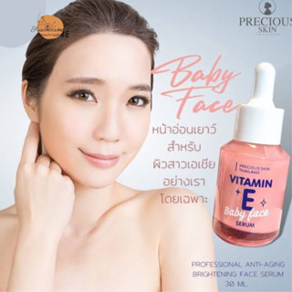 Vitamin E baby Face Serum วิตามิน อี เบบี้ เฟช เซรั่ม เชรั่มบ่ารุงผิวหน้า สูตรผิวกระจ่างใส 30ml