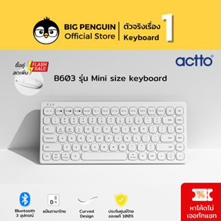 ACTTO Curved B603 Mini size Keyboard คีย์บอร์ดไร้สาย คีย์บอร์ดบลูทูต คีย์ไทย Bluetooth Keyboard