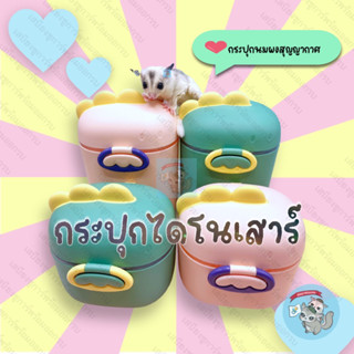 V ( กระปุก DINOSAUR ) กระปุกสุญญากาศ กระปุกนมผง กระปุกนมผงสุญญากาศ กระปุกนม นม นมทดแทน สัตว์เลี้ยง ชูการ์ กระรอก นมแพะ