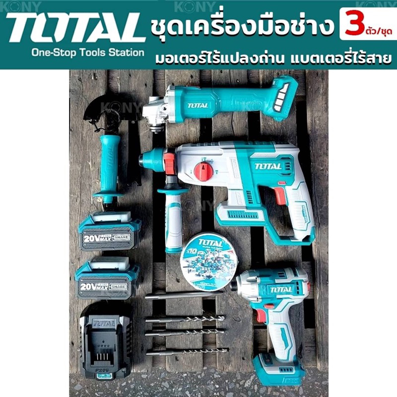 TOTAL COMBOSET ชุดสว่านโรตารี่+สว่านไขควงกระแทก+เครื่องเจียร์ 20V