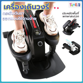 เครื่องเดินวงรี ลู่วิ่ง ถนอมเข่า แบบพกพา + หน้าจอแสดงผล