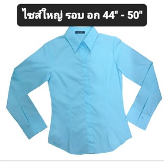 เสื้อเชิ้ตทำงานผู้หญิง เข้ารูป ผ้าปิเก้ ไซส์ใหญ่