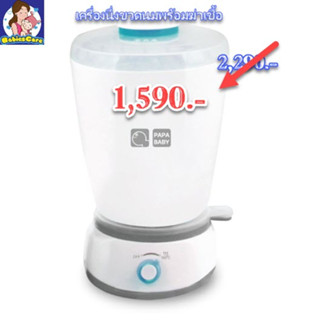 ! SALE! เครื่องนึ่งฆ่าเชื้อขวดนม เครื่องอุ่นขวดนม 3 in 1 รุ่น CEQ-711