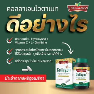 Vitamate Collagen with Vit C & L-Ornitine ไวตาเมท คอลลาเจน ผสมวิตามินซี และ แอล-ออร์นีธีน