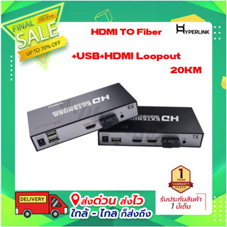 HDMI TO Fiber+USB+HDMI Loopout 20KM HYPERLINK รุ่น HP-H2FUL-20KM