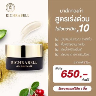 ✨ริชราเบล ริชราเบล โกลด์เด้น มาส์ก 15กรัม ✨RICHRABELL RICHRABELL GOLDEN MASK