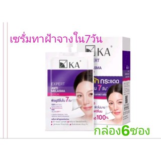 เค.เอ.เอ็กซ์เพิร์ท แอนตี้ เมลาสม่า เซรั่ม( KA Expert Anti Melasna Serum. ) แท้100% Exp. 040526