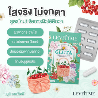 กลูต้า LEVFITME 1กล่อง 10แคป ผลิตภัณฑ์ดูแลผิว