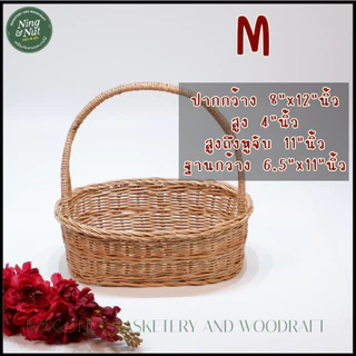 ตะกร้าหวายกระเช้าหวายทรงรีลายคาดเปีย หวายแท้สวยงาม เก็บเงินปลายทางได้[COD]