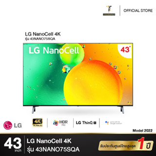 LG NanoCell 4K 43 นิ้ว 43NANO75 รุ่น 43NANO75SQA [NEW 2022]