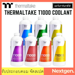 THERMALTAKE COOLANT T1000  New Formula Water Cooling Solution น้ำยาหล่อเย็น ชุดน้ำเปิด คอมพิวเตอร์ ชุดน้ำ