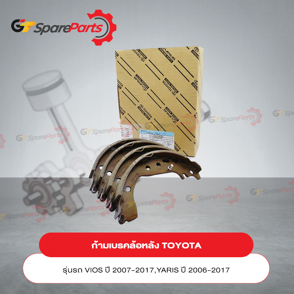 ผ้าเบรคหลัง (ดรั๊มหลัง) สำหรับรถยนต์โตโยต้า VIOS,YARIS ปี 2007-2017 04495-0D060 (เป็นอะไหล่แท้ TOYOT