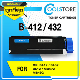 COOL ตลับหมึกเลเซอร์ B412/412/B-412/B 412 For OKI (45807102) รุ่น B412dn/B432dn/B512dn/MB472w/MB492dn/MB492