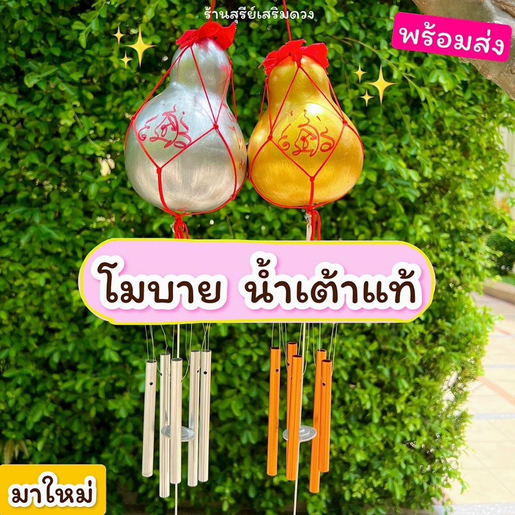 โมบายน้ำเต้า 5 แท่ง❣️📣 เงินแท่งเงิน ทองแท่งทอง / กระดิ่งลม น้ำเต้า 5 แท่ง (ผ่านพิธี) เสียงไพเราะที่สุด WIND CHIME