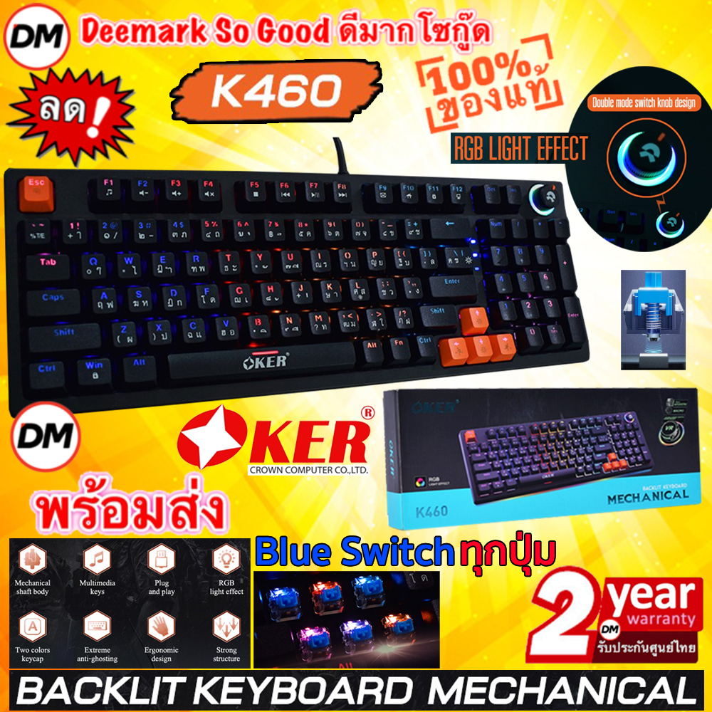 มาใหม่ ส่งเร็ว K460 OKER BACKLIT KEYBOARD GAMING Mechanical Blue Switch คีย์บอร์ด เกมมิ่ง แป้นพิมพ์คอม มีไฟ #DM 460