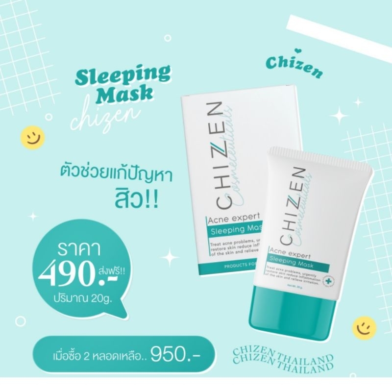 มาร์กชิเซน Chizen ลดสิว