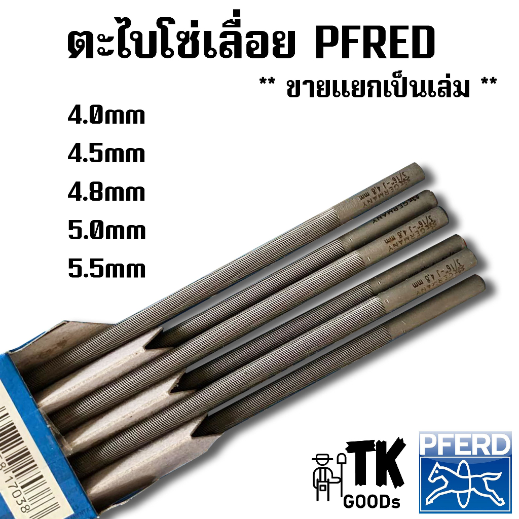 ตะใบโซ่เลื่อย PFERD (ม้าห่วง) 4.0mm 4.5mm 4.8mm 5.0mm 5.5mm