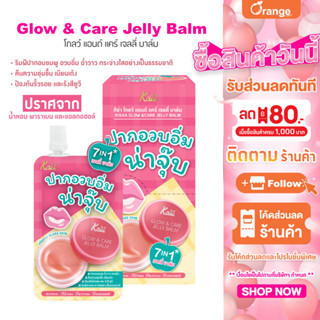 [สินค้าขายดี]KISAA Glow &amp; Care Jelly Balm เจลลี่บาล์มกลิ่นแอปเปิ้ล ริมฝีปากเนียนนุ่ม อวบอิ่ม ฉ่ำวาว อมชมพู