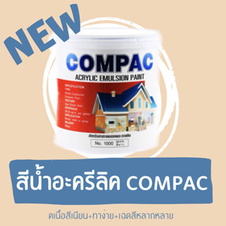 สีน้ำอะครีลิค COMPAC สีน้ำทาภายนอก/ภายใน แม่สีน้ำ ขนาด 1/4 GL (0.945 ลิตร)