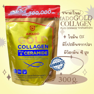 .ใหม่ใหญ่กว่าเดิม Amado Gold Collagen Plus CERAMIDE อมาโด้ โกลด์ คอลลาเจน พลัส เซราไมด์จากสารสกัดข้าว (300g.)