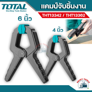 Total แคล้มจับชิ้นงาน แบบสปริง  4/6 นิ้ว รุ่น THT13342 / THT13362 ( Spring Clamp )