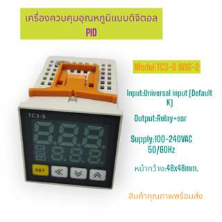 TC3-S W1G-2 เครื่องควบคุมอุณหภูมิแบบดิจิตอล 48x48MM.Input:Universal input(Default K) Output:RELAY/SSR+(ALMx1) 100-240VAC