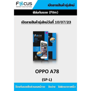 OPPO A78 5G Focus (ANTI-GLARE) ฟิล์มโฟกัส ฟิล์มแบบด้าน ถนอมสายตา กันแสงสะท้อน (ของแท้ 100%)