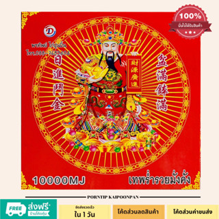 10000 นัด หมื่นนัด แก้บน ขอพร มีธงแดงนำโชคทุกกล่อง