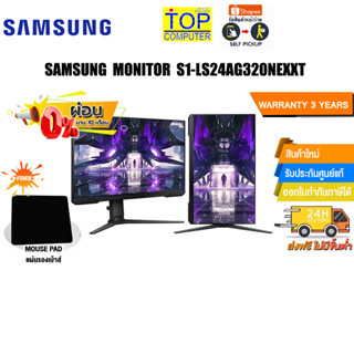 [แถมเพิ่ม! แผ่นรองเม้าส์]SAMSUNG MONITOR S1-LS24AG320NEXXT/ประกัน3y/