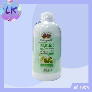 อภัยภูเบศร โทนเนอร์สมุนไพร 200 มล.สูตรไม่มีแอลกอฮอล์ ทำความสะอาดผิวหน้าแบบอ่อนโยนต่อผิว พร้อมบำรุงผิวหน้า