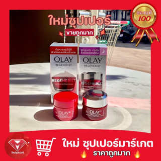 [ 1 กระปุก ]โอเลย์ [ OLAY Regenerist Micro Sculpting ] Day Cream Night Cream ครีมลดเลือนริ้วรอย 10 g.🔥สุดคุ้ม🔥