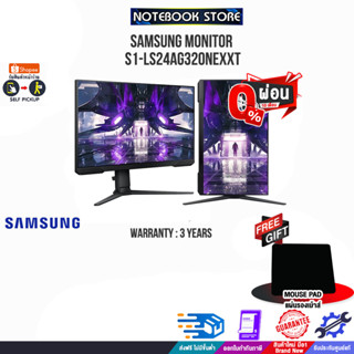 [ผ่อน0%10ด.][รับเพิ่ม! แผ่นรองเม้าส์ ]SAMSUNG MONITOR S1-LS24AG320NEXXT/ประกัน3y/