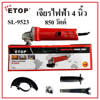 เจียรไฟฟ้า 4 นิ้ว 850 วัตต์ ETOP รุ่น SL-9523 เจียรมือ หินเจียร เครื่องเจียร ลูกหมู - อุปกรณ์ได้ตามภาพครับ