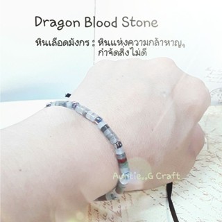 กำไลข้อมือ/สร้อยข้อมือหินเลือดมังกร(Dragon Blood Stone 4 mm.), สวมใส่ง่าย, มี 2 ขนาดเส้นรอบวง 16 และ 18 ซม., มีพร้อมส่ง