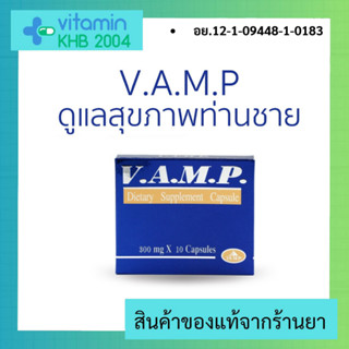 MaxxLife V.A.M.P. 300 mg 10 แคปซูล VAMP