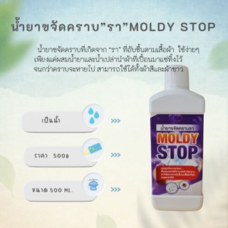 นายสะอาด...น้ำยาขจัดคราบเปื้อนราขนาดสุดคุ้ม 500 ml.