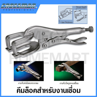 CROSSMAN คีมล็อคสำหรับงานเชื่อม ขนาด 9 นิ้ว (CR9) รุ่น 94-239 (Locking Welding Clamp)