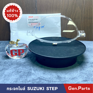 💥แท้ห้าง💥 กระจกไมล์ ฝาครอบเรือนไมล์ STEP แท้ศูนย์ SUZUKI