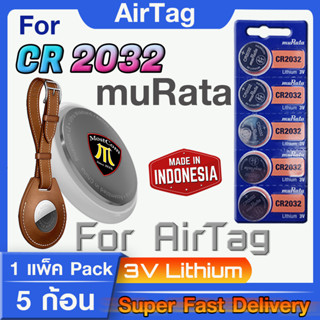 ถ่านสำหรับ Apple airtag แท้ล้านเปอร์เซ็น murata  cr2032 จัดมาเพื่อ AirTag โดยเฉพาะ ไม่ต้องเลือกเยอะ