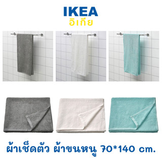 IKEA ผ้าเช็ดตัว DIMFORSEN ผ้าขนหนู มี 3 สี ขนาด 70*140 ซม. ผ้านุ่ม เนื้อหนา แห้งไว ผ้าฝ้ายผสมเรยอน ซึมซับน้ำได้ดีเยี่ยม