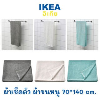 IKEA ผ้าเช็ดตัว DIMFORSEN ผ้าขนหนู มี 3 สี ขนาด 70*140 ซม. ผ้านุ่ม เนื้อหนา แห้งไว ผ้าฝ้ายผสมเรยอน ซึมซับน้ำได้ดีเยี่ยม