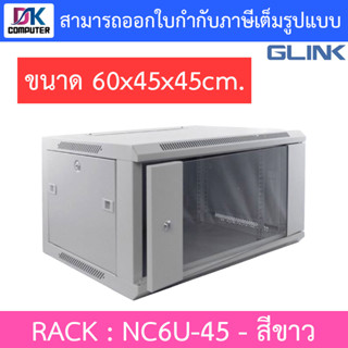 Glink Rack ตู้แรค มาตราฐานสากล ผลิตจากวัสดุพรีเมี่ยม รุ่น NC6U-45 (45CM) - สีขาว BY D.K Computer