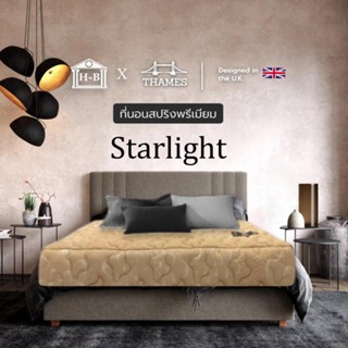 Home Best X Thames ที่นอน Starlight สีน้ำตาล หนา9นิ้ว ลดอาการปวดหลัง สินค้าไทย Made In Thailand ที่นอน 3.5ฟุต 5ฟุต 6ฟุต