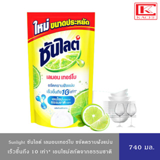 Sunlight Dishwashing Liquidซันไลต์ น้ำยาล้างจาน เลมอน เทอร์โบ 740 มล.