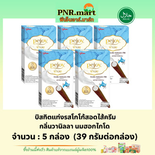 PNRmart(5x) กูลิโกะ พีจอย บิสกิตแท่งกลิ่นวานิลลา นมฮอกไกโด Pejoy vanilla hokkaido milk biscuit  / พีจอยรสนม ขนมปัง ฮาลาล