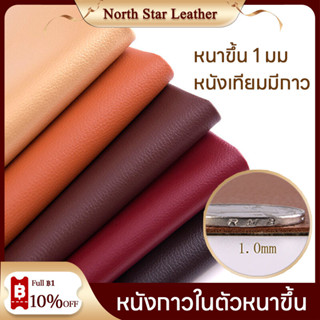 หนังเทียมมีกาว PVC หนา 1 มม. ขนาด 30x137cm 100x137cm ซม หนังเทียมลาย PD ขนาด เหมาะกับงาน DIY โซฟา เบาะเก้าอี้ เบาะทั่วไป