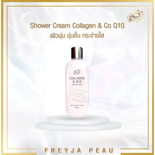 Freyja Collagen &amp; Q10 White Shower cream ครีมอาบน้ำผิวสวยใส มีออร่า