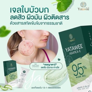 เจลญาตาวี ช่วยลดสิว สิวอักเสบ  หน้าเนียนใส