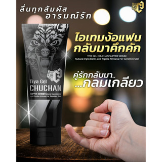 เจล ชูชัน Chuchan Jel เจลสำหรับผู้ชาย เจลนวดน้อง ขนาด 30 Ml.