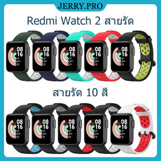 สายนาฬิกาซิลิโคนสำหรับ Redmi Watch 2 Xiaomi Redmi Watch2 Lite สายนาฬิกาซิลิโคนแฟชั่น